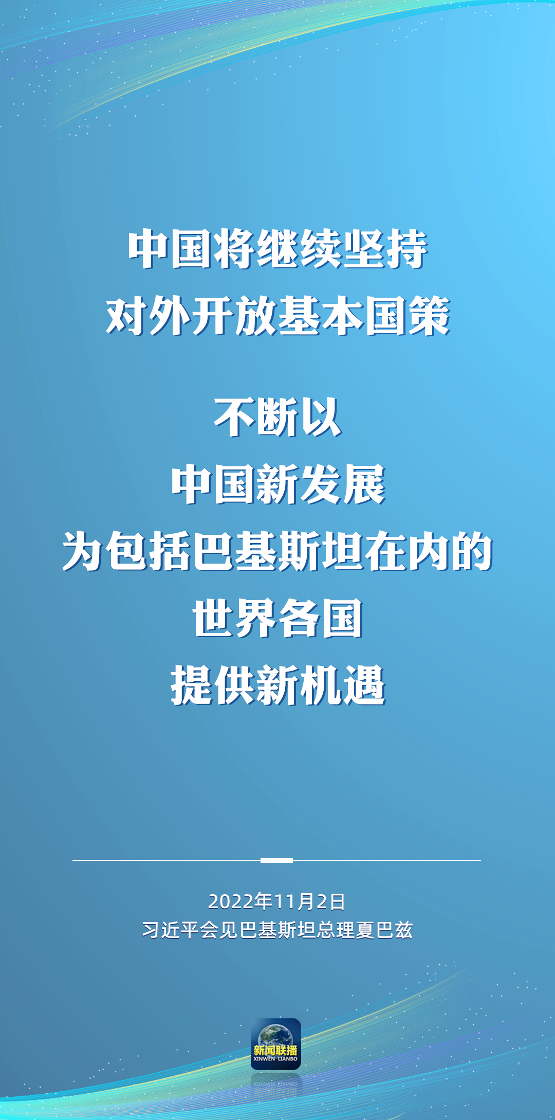 二十大后多場外事活動，這些講話為世界注入信心！