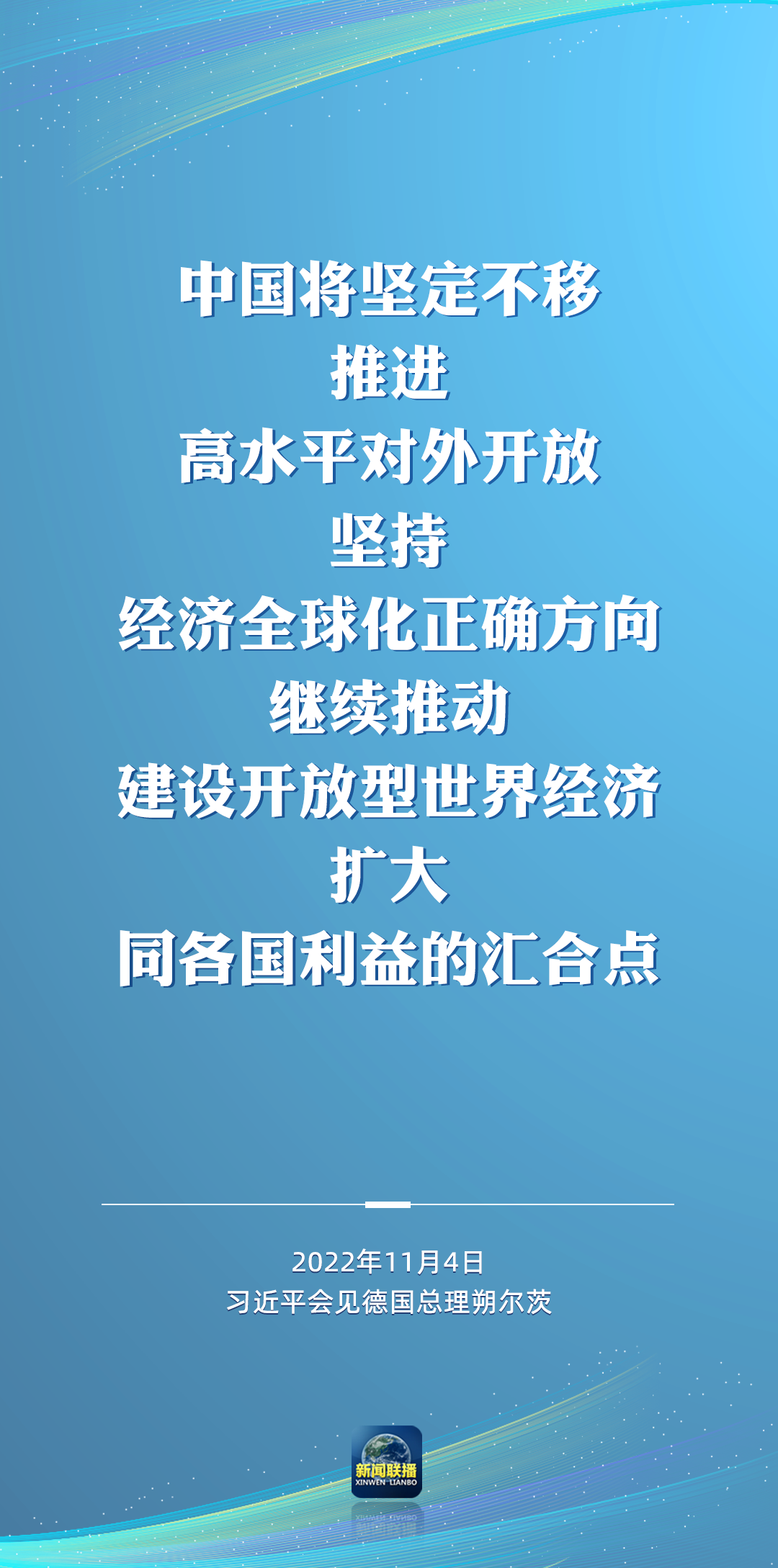 二十大后多場外事活動，這些講話為世界注入信心！