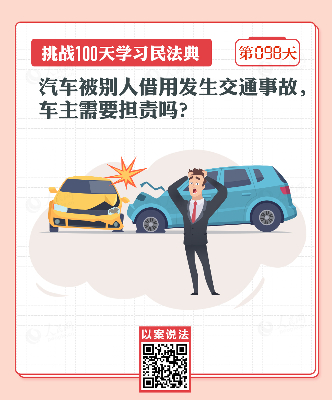 汽車被別人借用發(fā)生交通事故，車主需要擔(dān)責(zé)嗎？