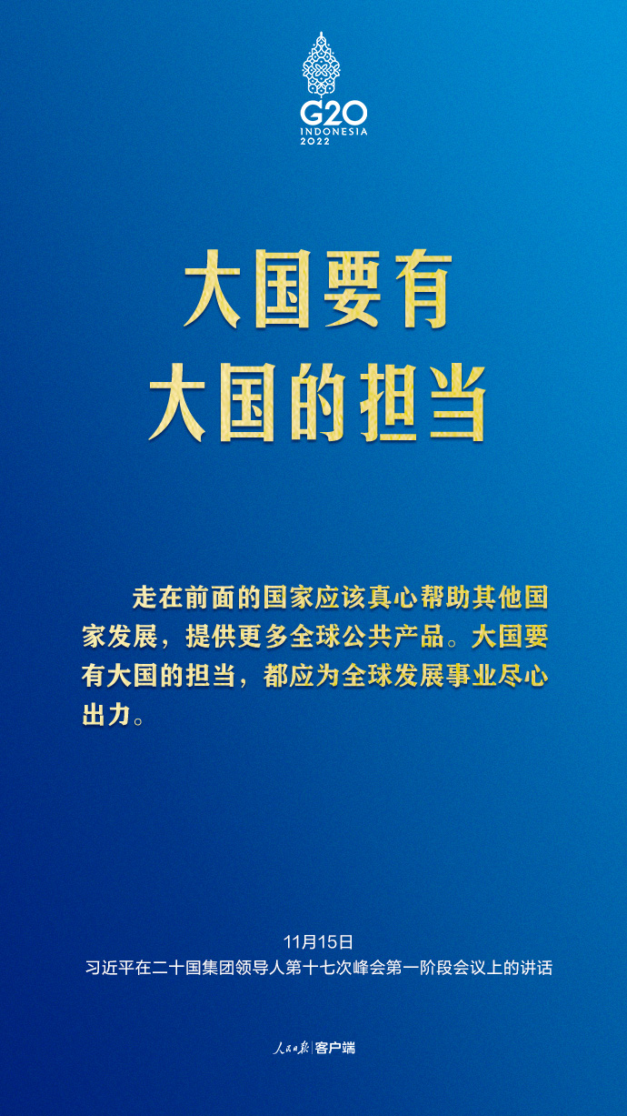 習(xí)近平G20峰會(huì)金句來了