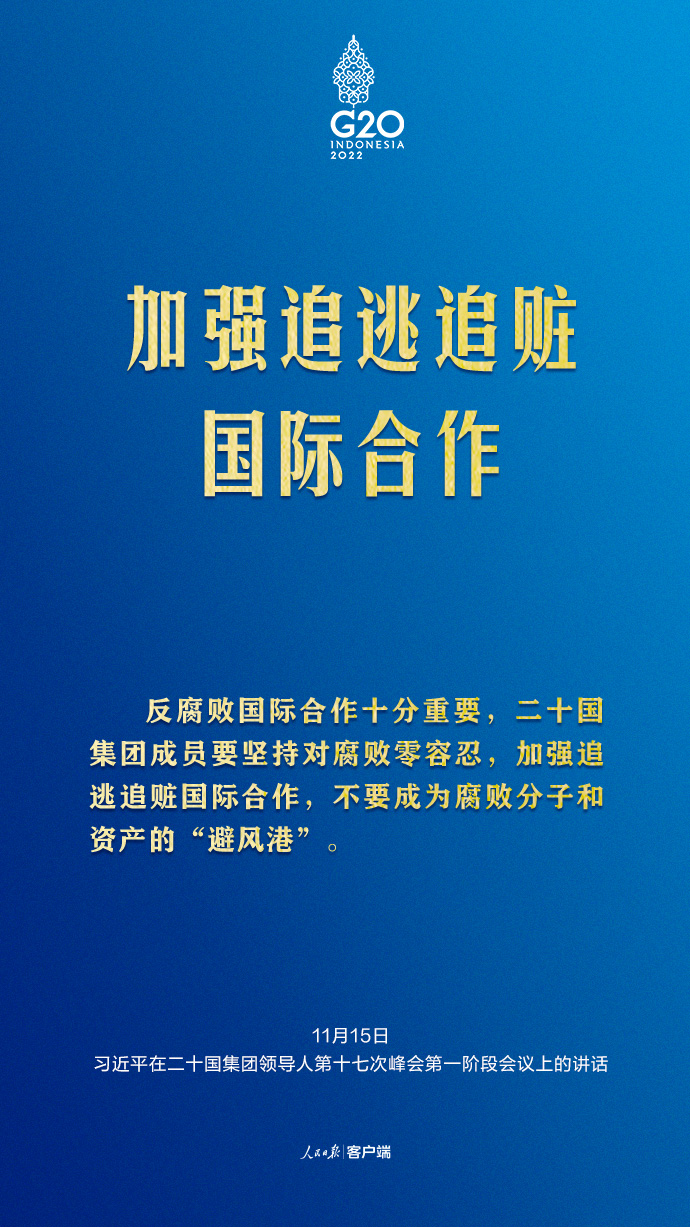 習(xí)近平G20峰會(huì)金句來了