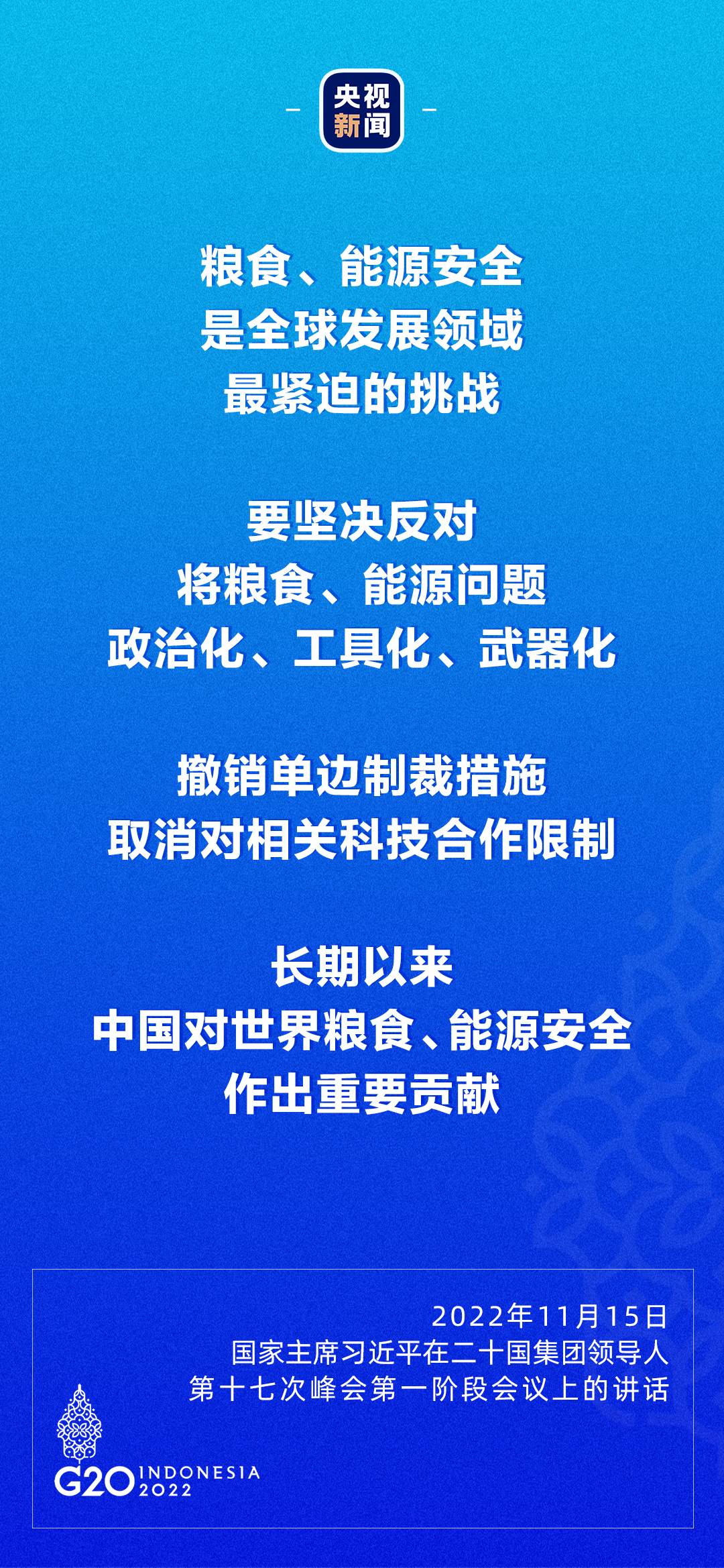 習(xí)近平：每個國家都想過上好日子，現(xiàn)代化不是哪個國家的特權(quán)