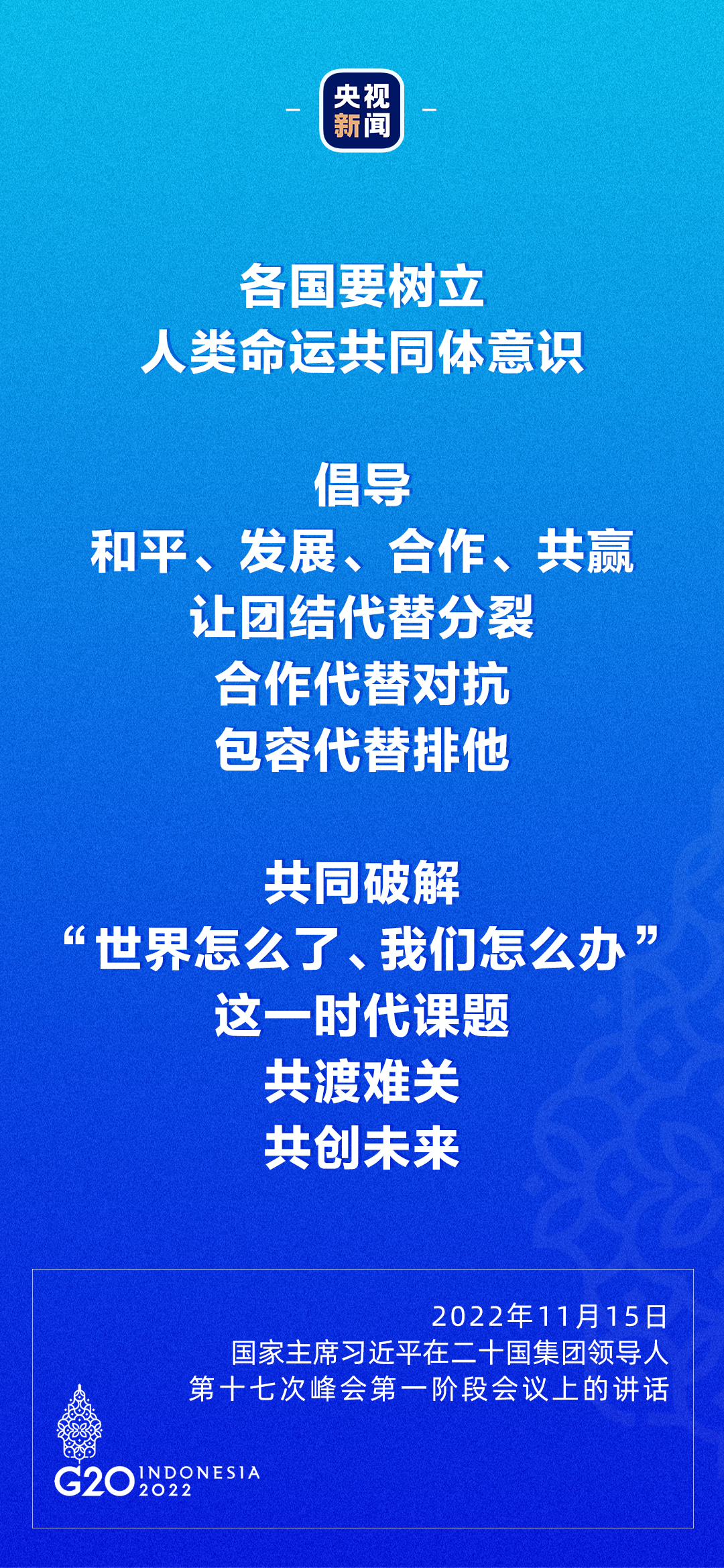 習(xí)近平：每個國家都想過上好日子，現(xiàn)代化不是哪個國家的特權(quán)