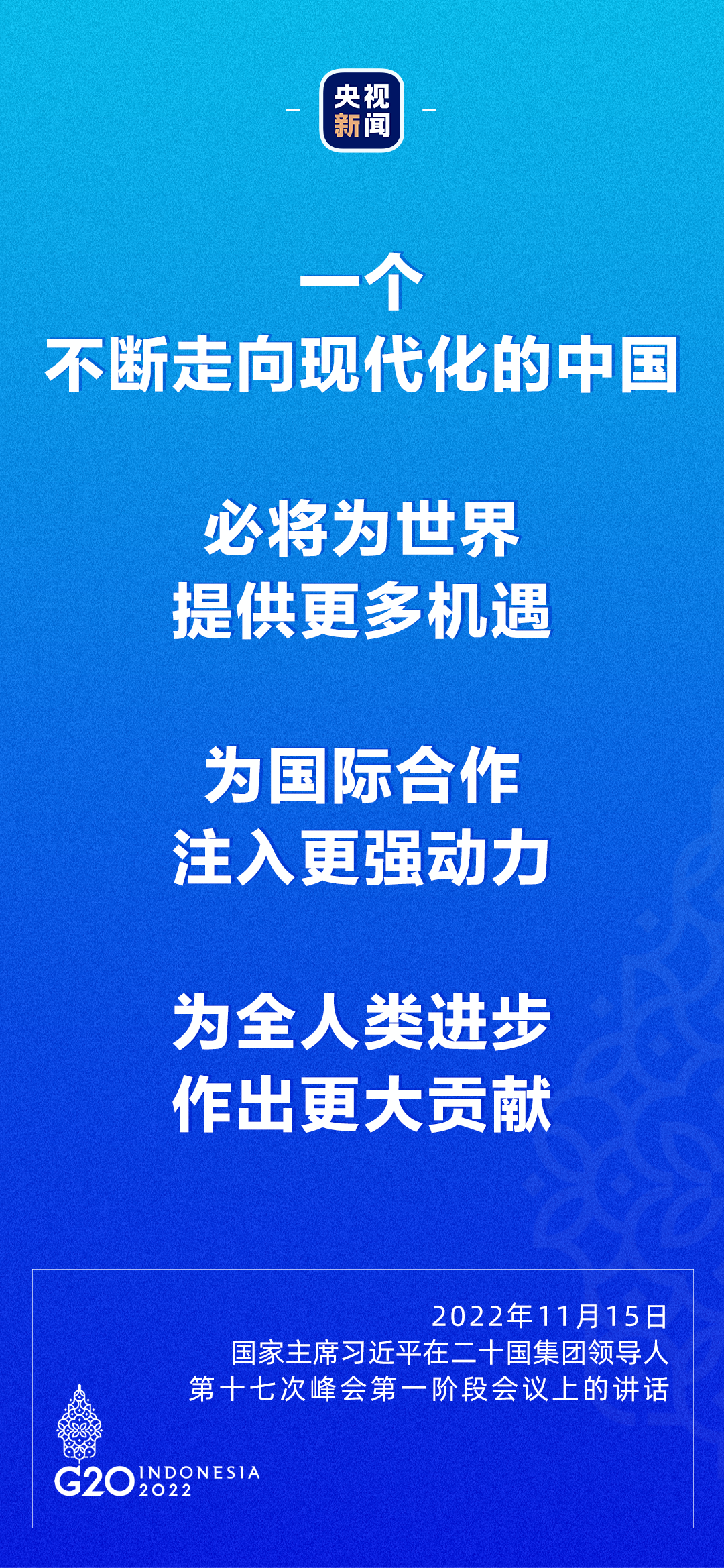 習(xí)近平：每個國家都想過上好日子，現(xiàn)代化不是哪個國家的特權(quán)