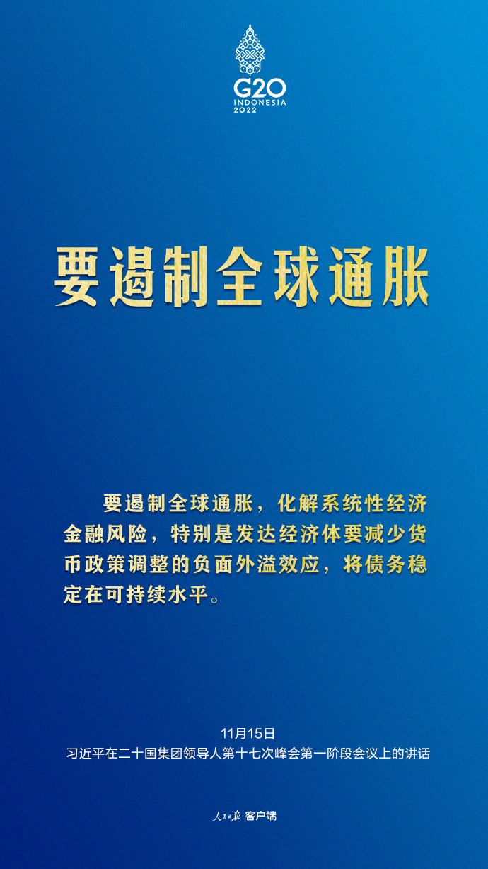 習(xí)近平G20峰會(huì)金句來了