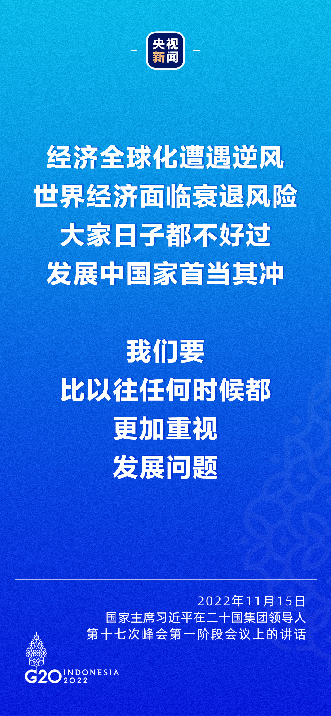 習(xí)近平：每個國家都想過上好日子，現(xiàn)代化不是哪個國家的特權(quán)