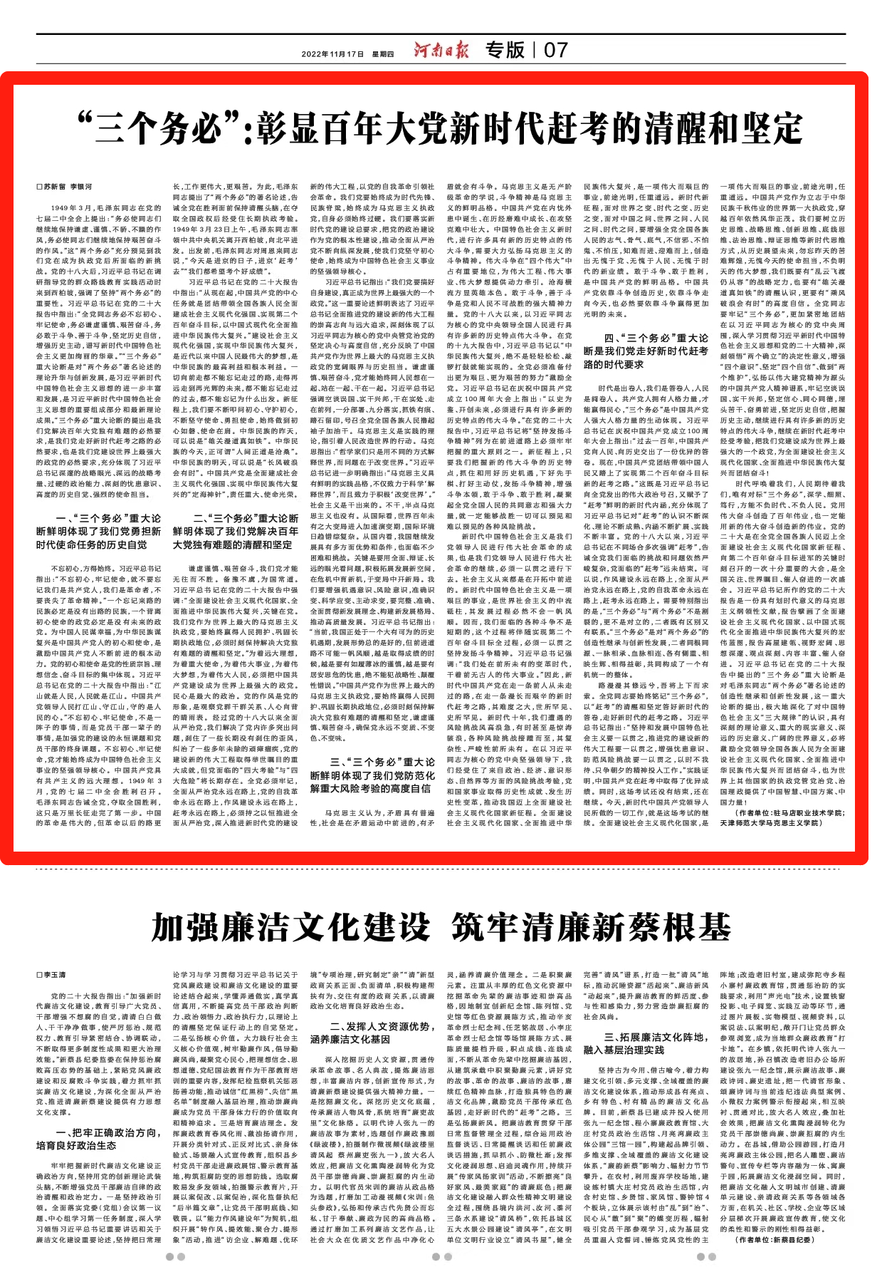 蘇新留在《河南日報》刊發(fā)理論文章闡述“三個務必”重大意義