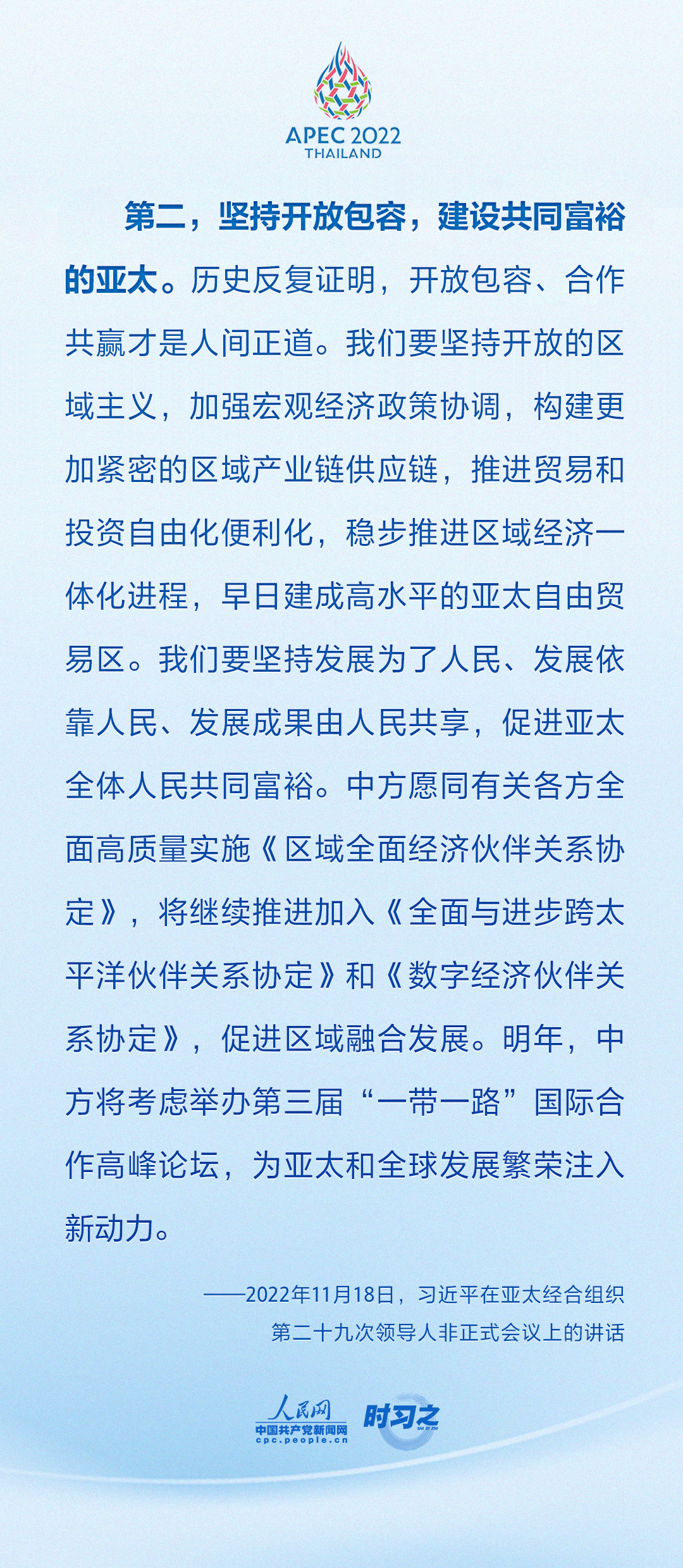 培育亞太共同發(fā)展的繁榮之花習近平提出四點建議