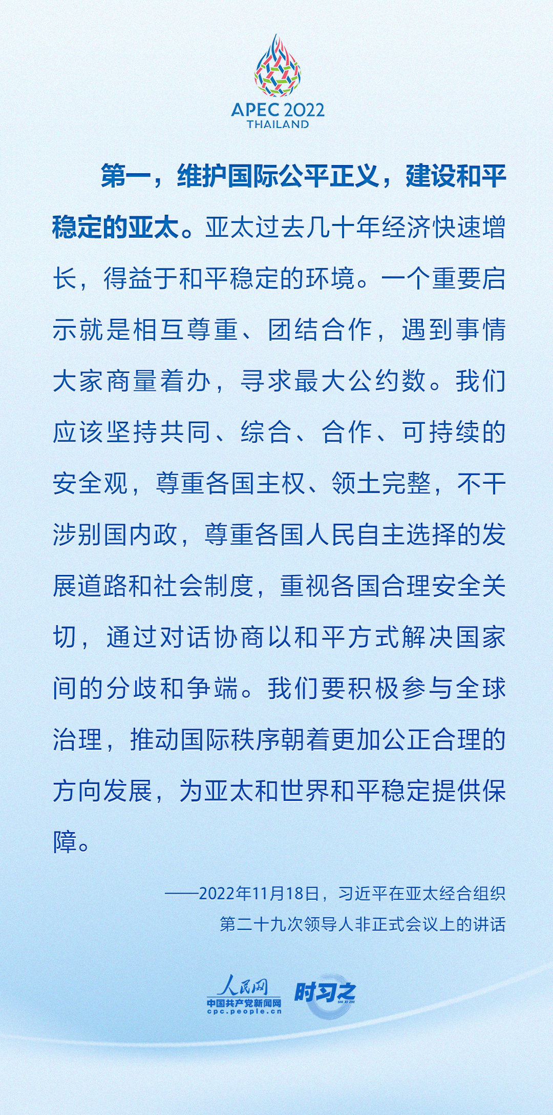 培育亞太共同發(fā)展的繁榮之花習近平提出四點建議