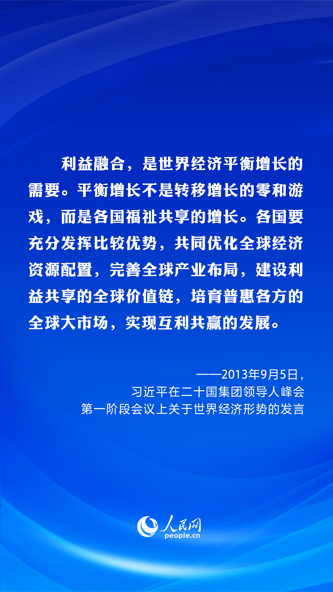 共建美好未來?習近平在歷次G20峰會上闡明“共贏”主張