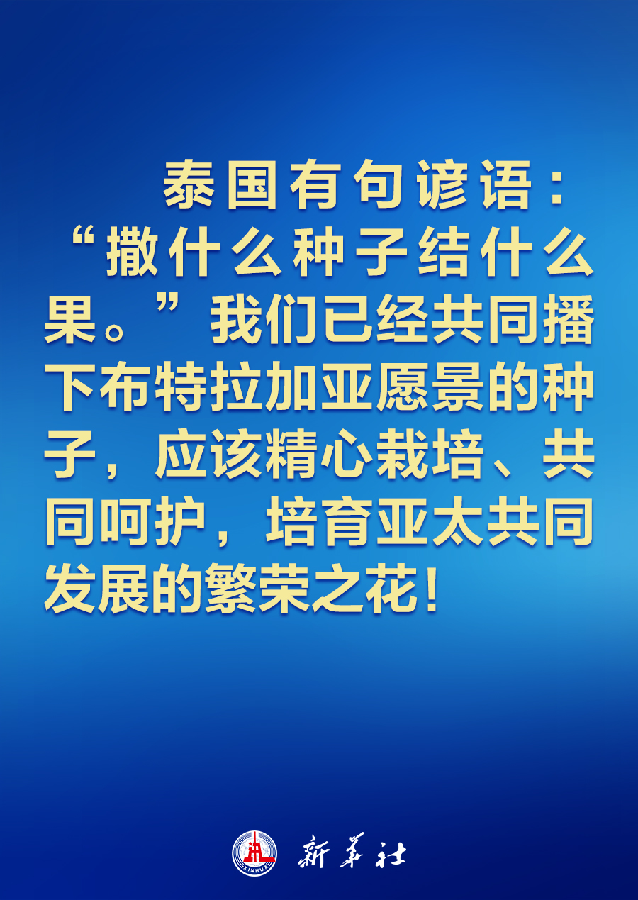 建設(shè)怎樣的亞太，習(xí)近平主席的講話振奮人心！