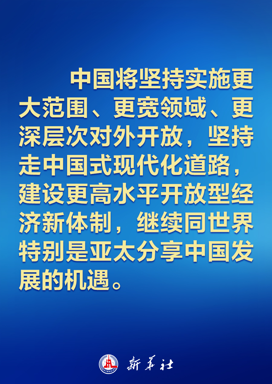 建設(shè)怎樣的亞太，習(xí)近平主席的講話振奮人心！