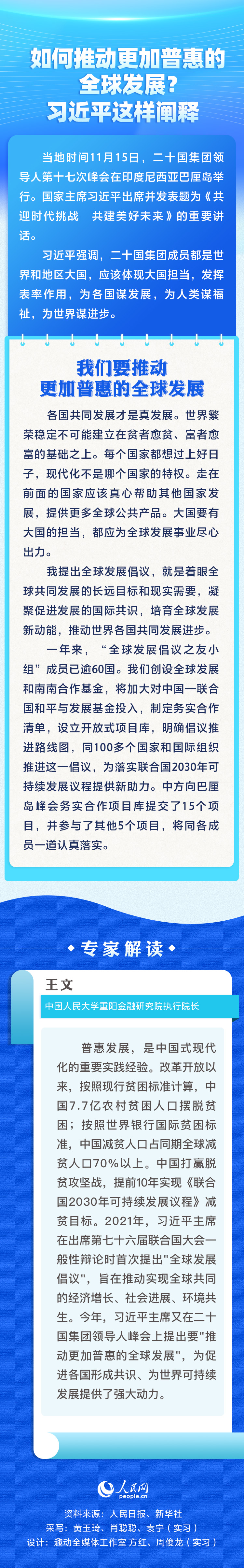 如何推動更加普惠的全球發(fā)展？習(xí)近平這樣闡釋