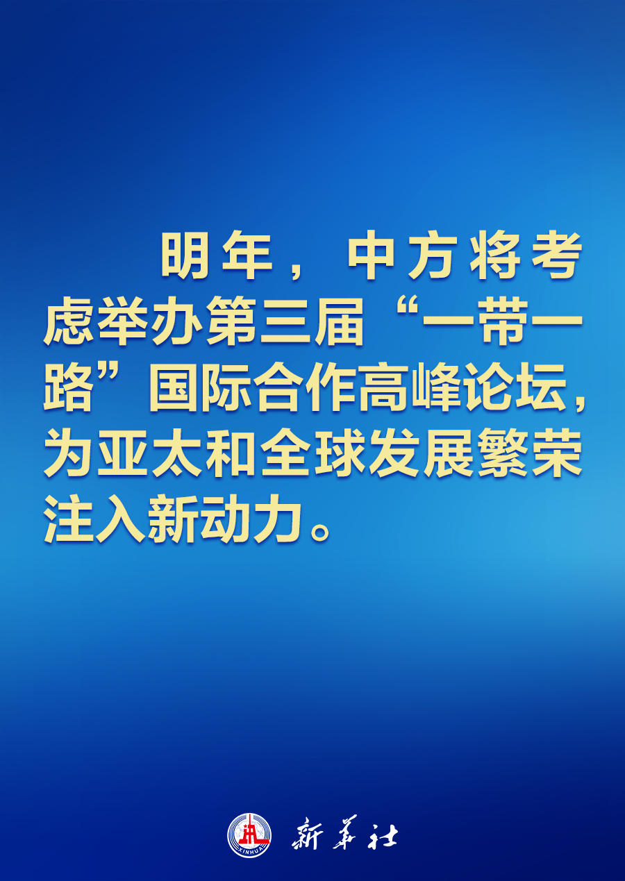 建設(shè)怎樣的亞太，習(xí)近平主席的講話振奮人心！