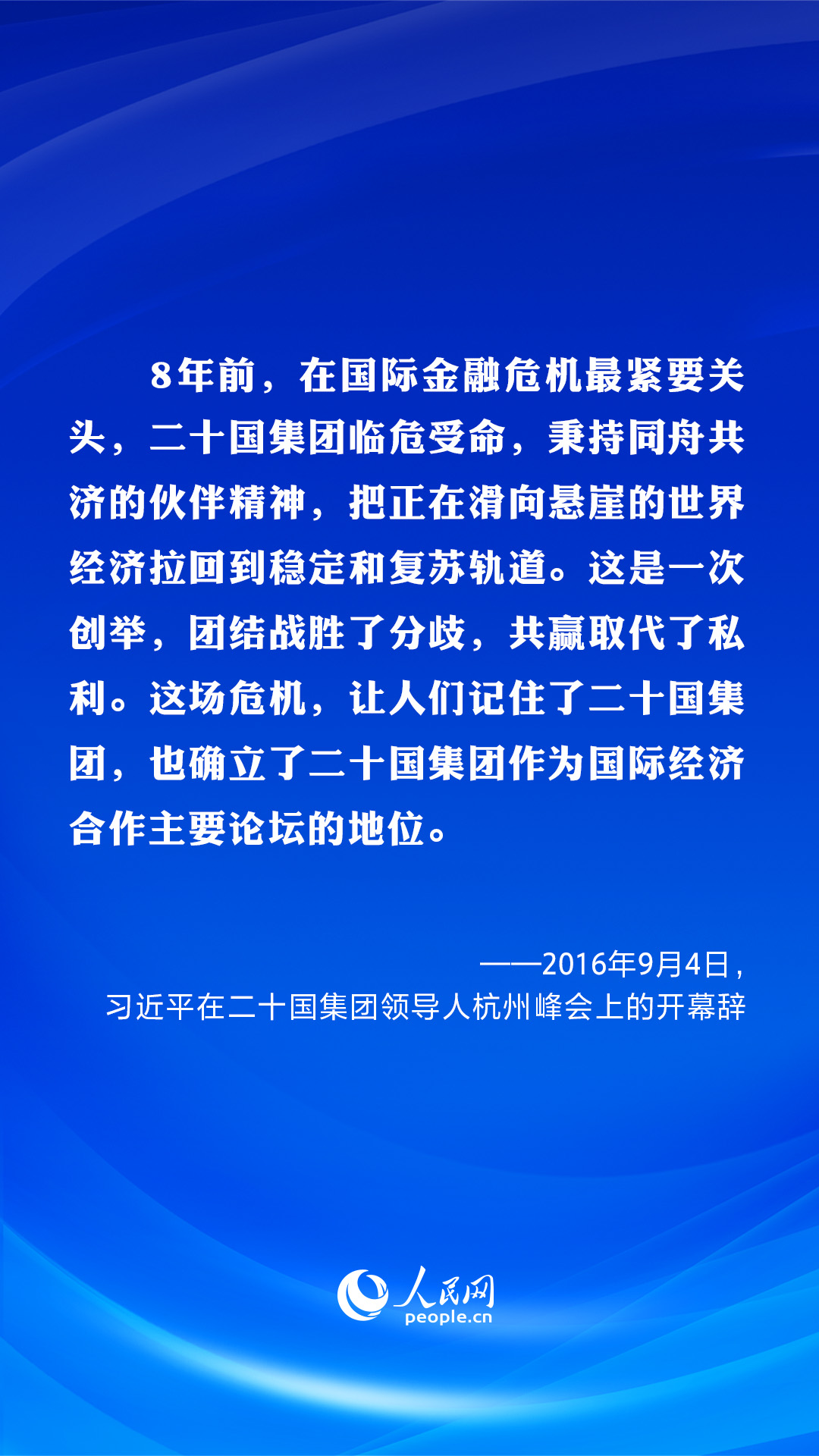 共建美好未來?習近平在歷次G20峰會上闡明“共贏”主張