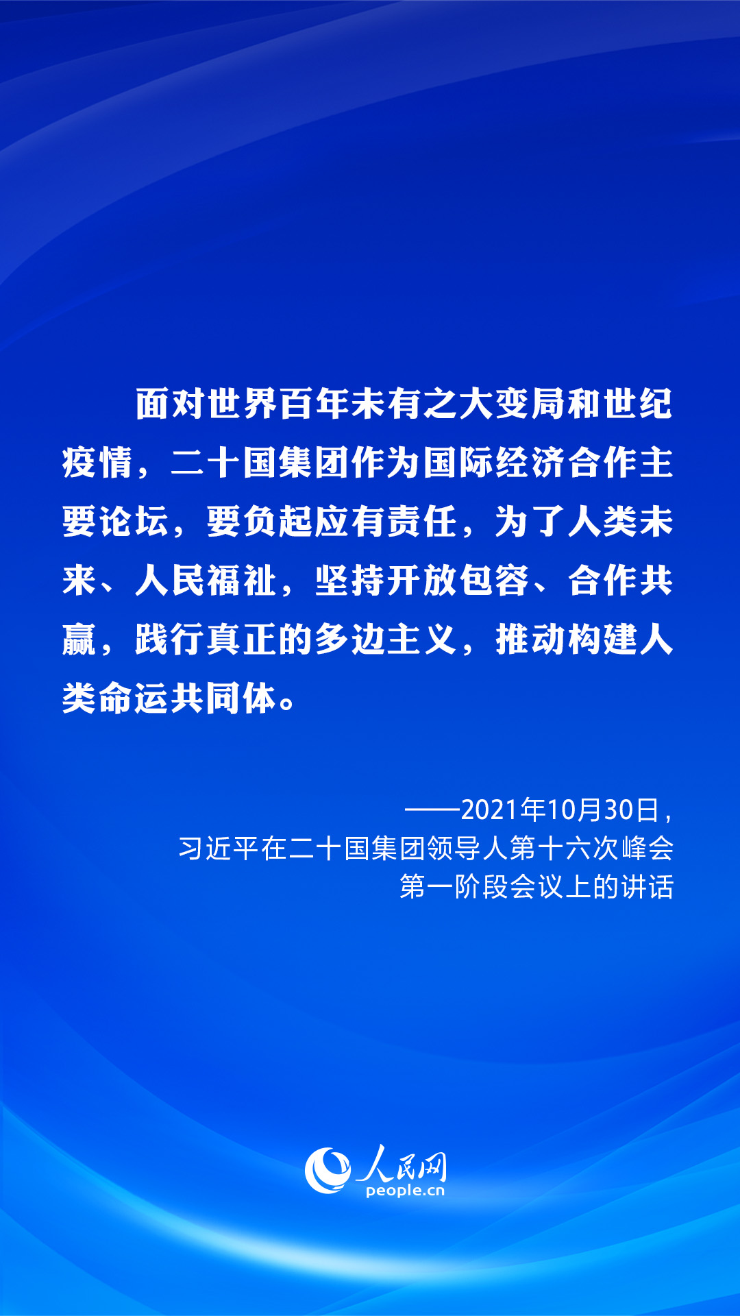 共建美好未來?習近平在歷次G20峰會上闡明“共贏”主張