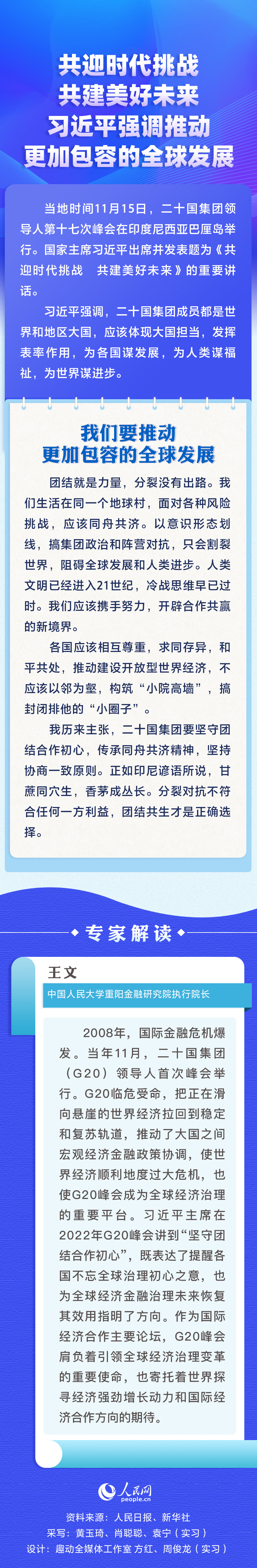 共迎時(shí)代挑戰(zhàn) 共建美好未來 習(xí)近平強(qiáng)調(diào)推動(dòng)更加包容的全球發(fā)展