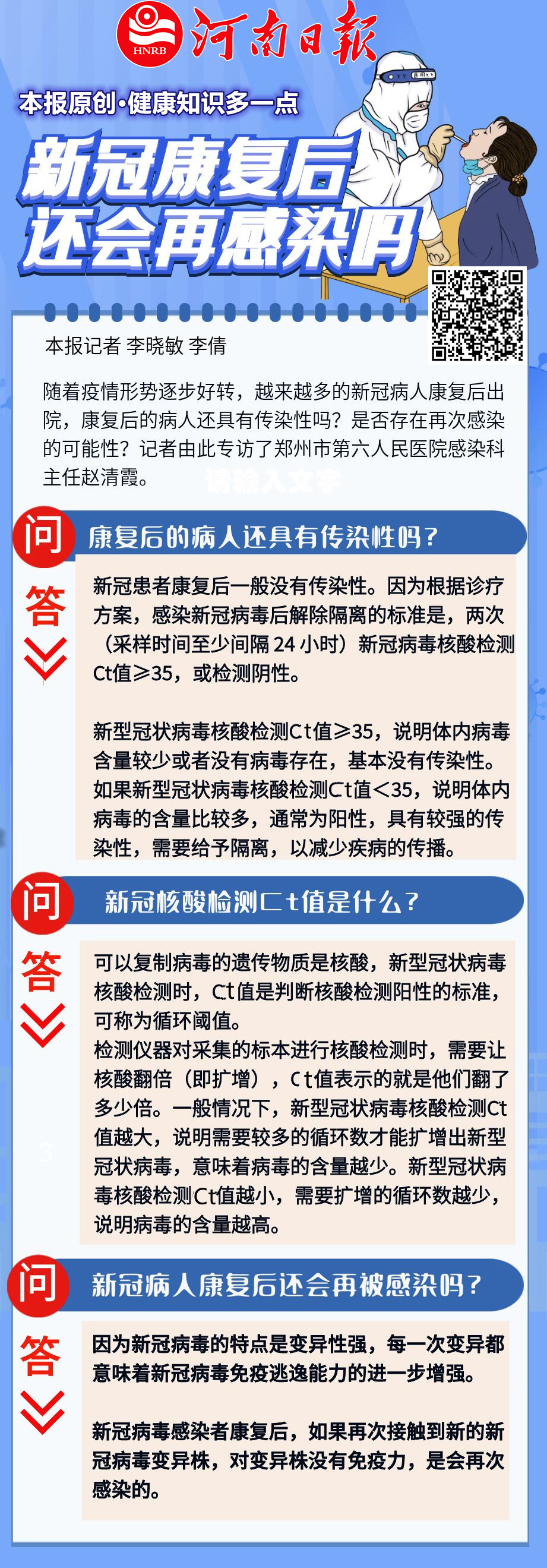 【健康知識多一點③】 新冠感染者康復后是否還會感染？