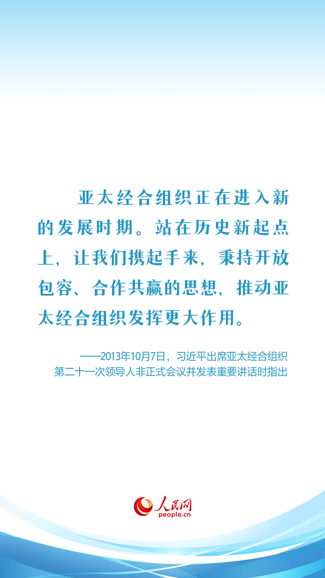 構(gòu)建亞太命運(yùn)共同體 習(xí)近平在歷次APEC會議上闡明“合作”重要意義