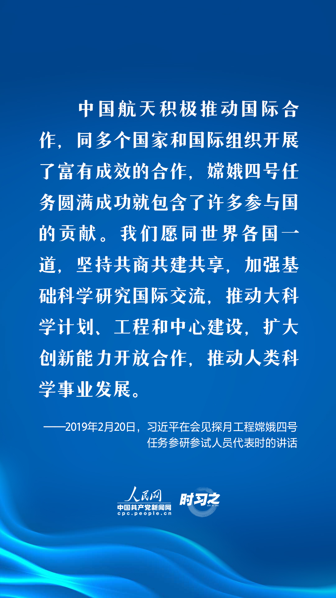 時(shí)習(xí)之探索浩瀚宇宙習(xí)近平倡導(dǎo)加強(qiáng)國(guó)際交流合作