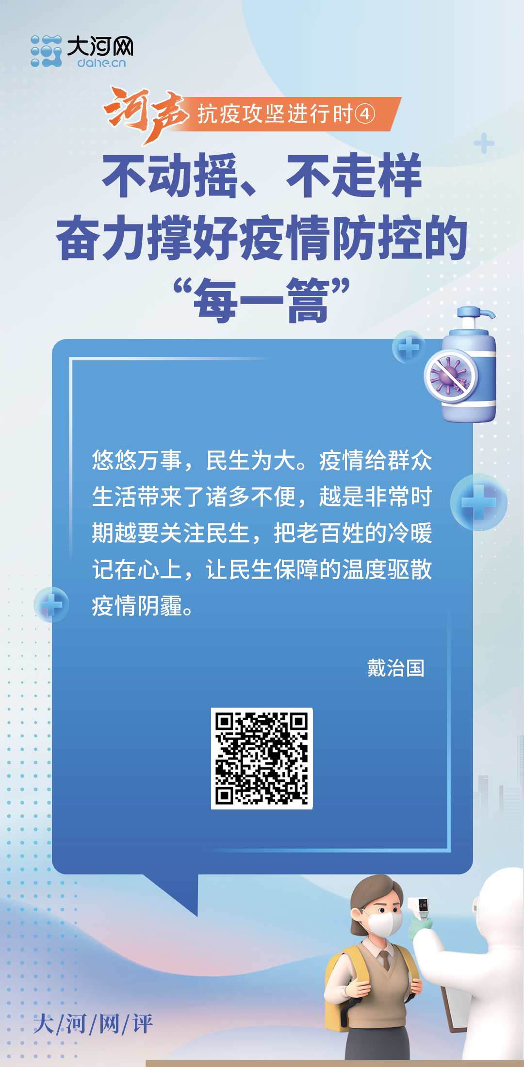 河聲：不動(dòng)搖、不走樣，奮力撐好疫情防控的“每一篙”——抗疫攻堅(jiān)進(jìn)行時(shí)④