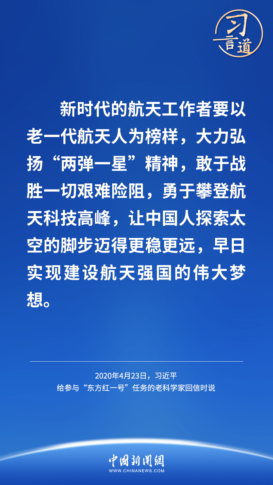 【航天新征程】習(xí)言道｜讓中國(guó)人探索太空的腳步邁得更穩(wěn)更遠(yuǎn)