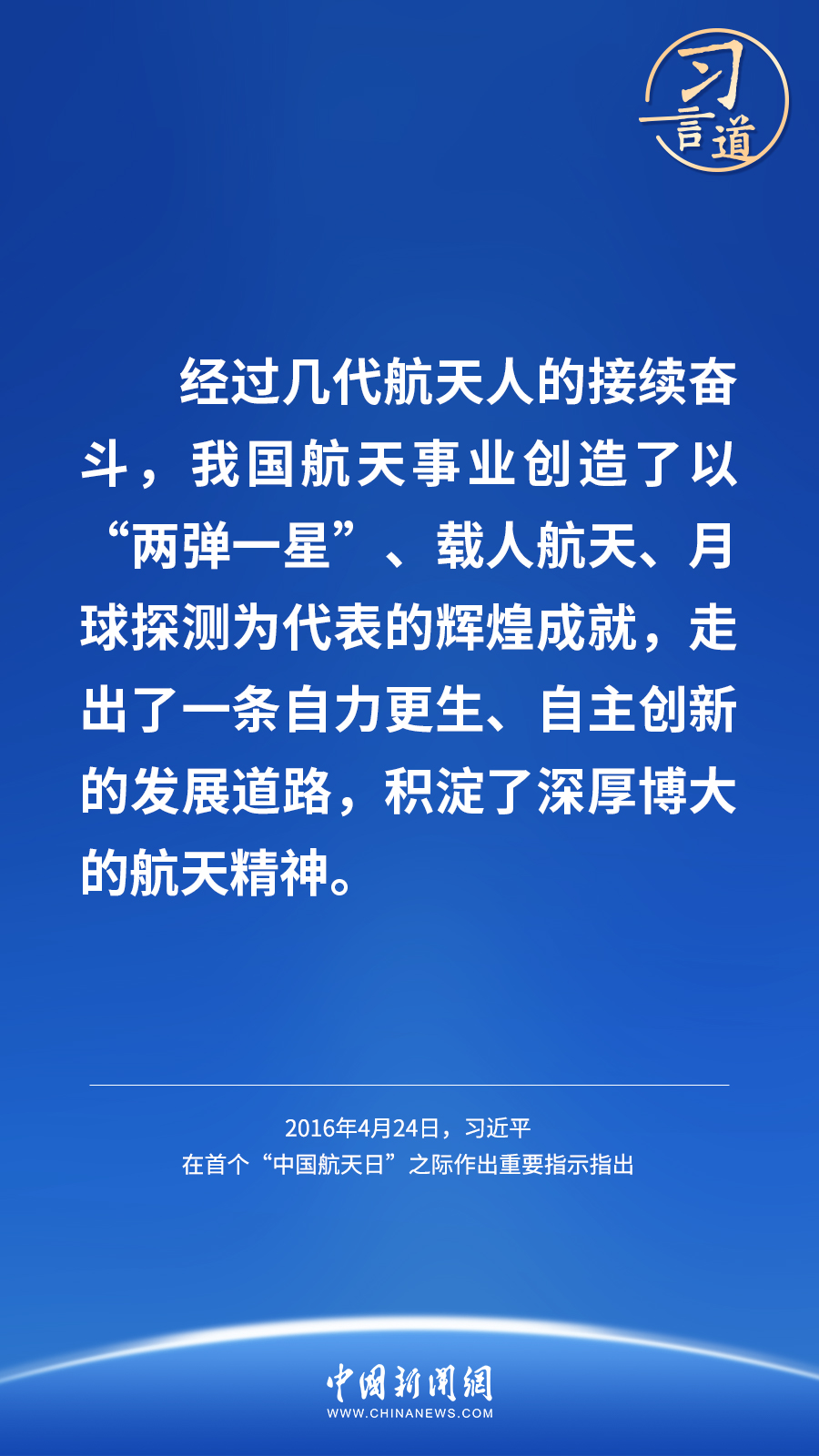 【航天新征程】習(xí)言道｜讓中國(guó)人探索太空的腳步邁得更穩(wěn)更遠(yuǎn)