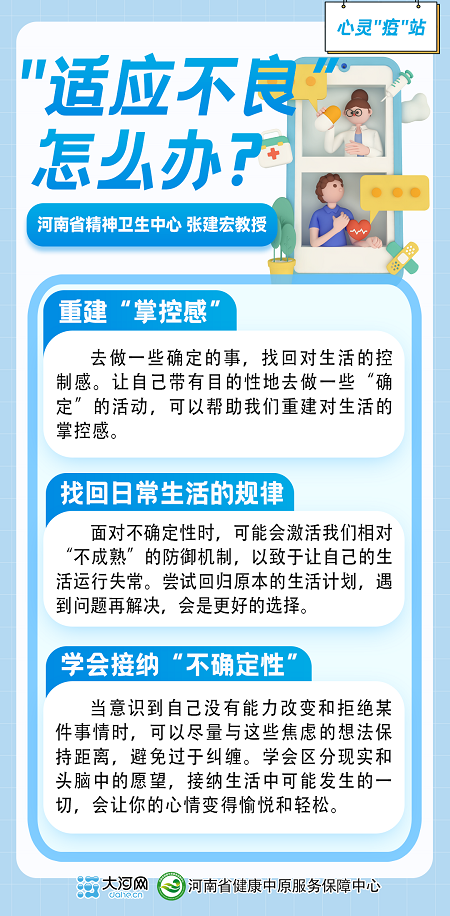 心靈“疫”站丨4種常見的“放開政策焦慮”如何安放？針對性心理調(diào)節(jié)辦法將你拉回正軌