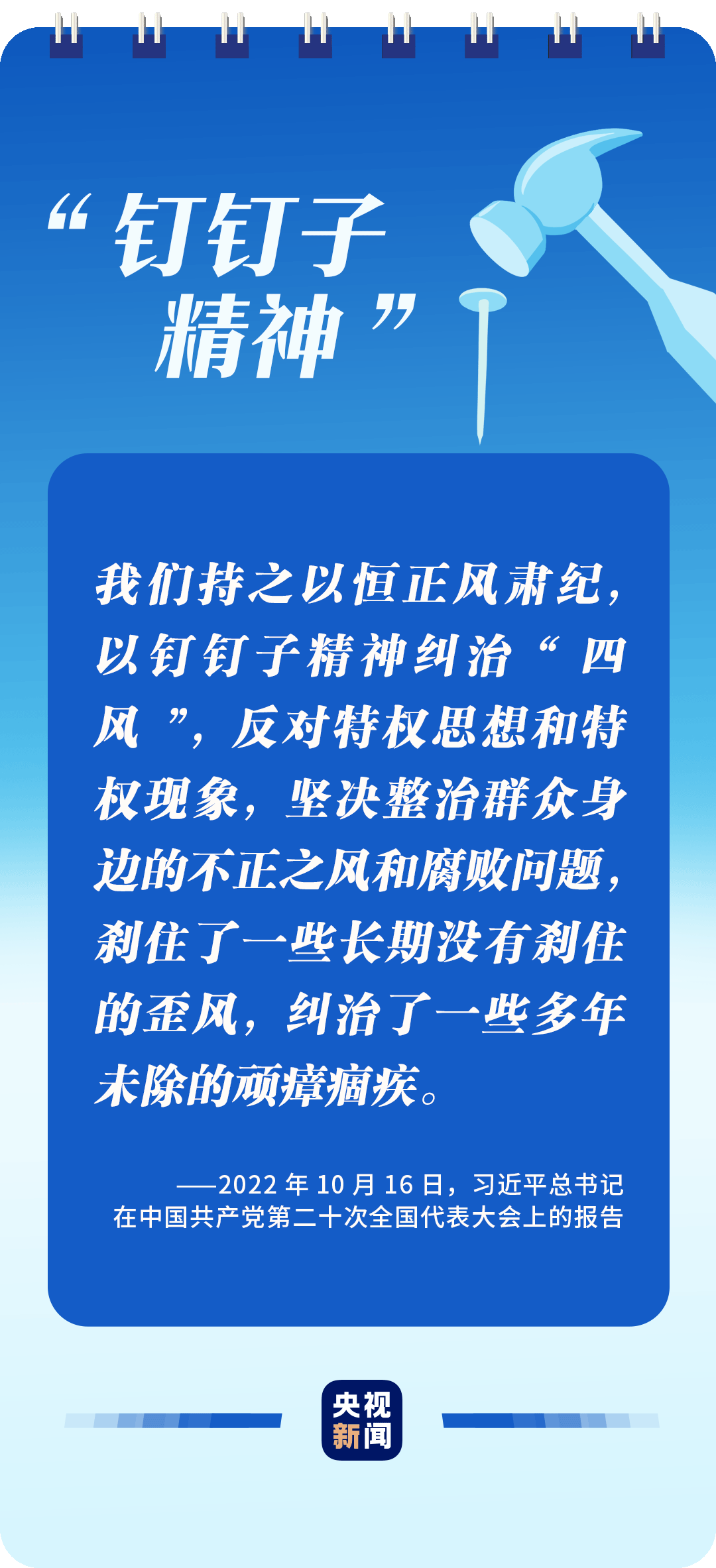 全面從嚴(yán)治黨，讀懂總書記這些比喻的深意