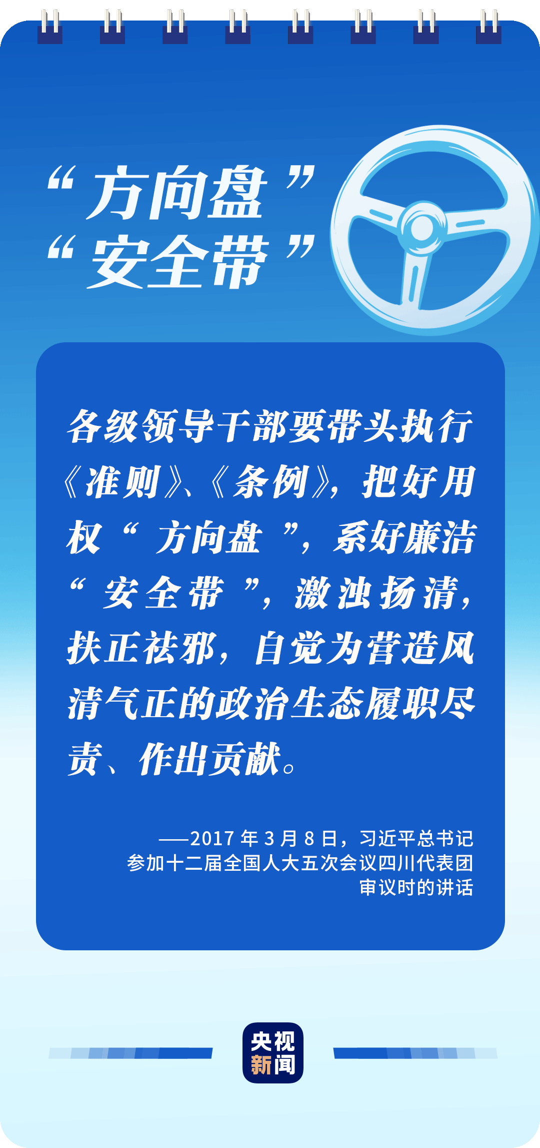 全面從嚴(yán)治黨，讀懂總書記這些比喻的深意