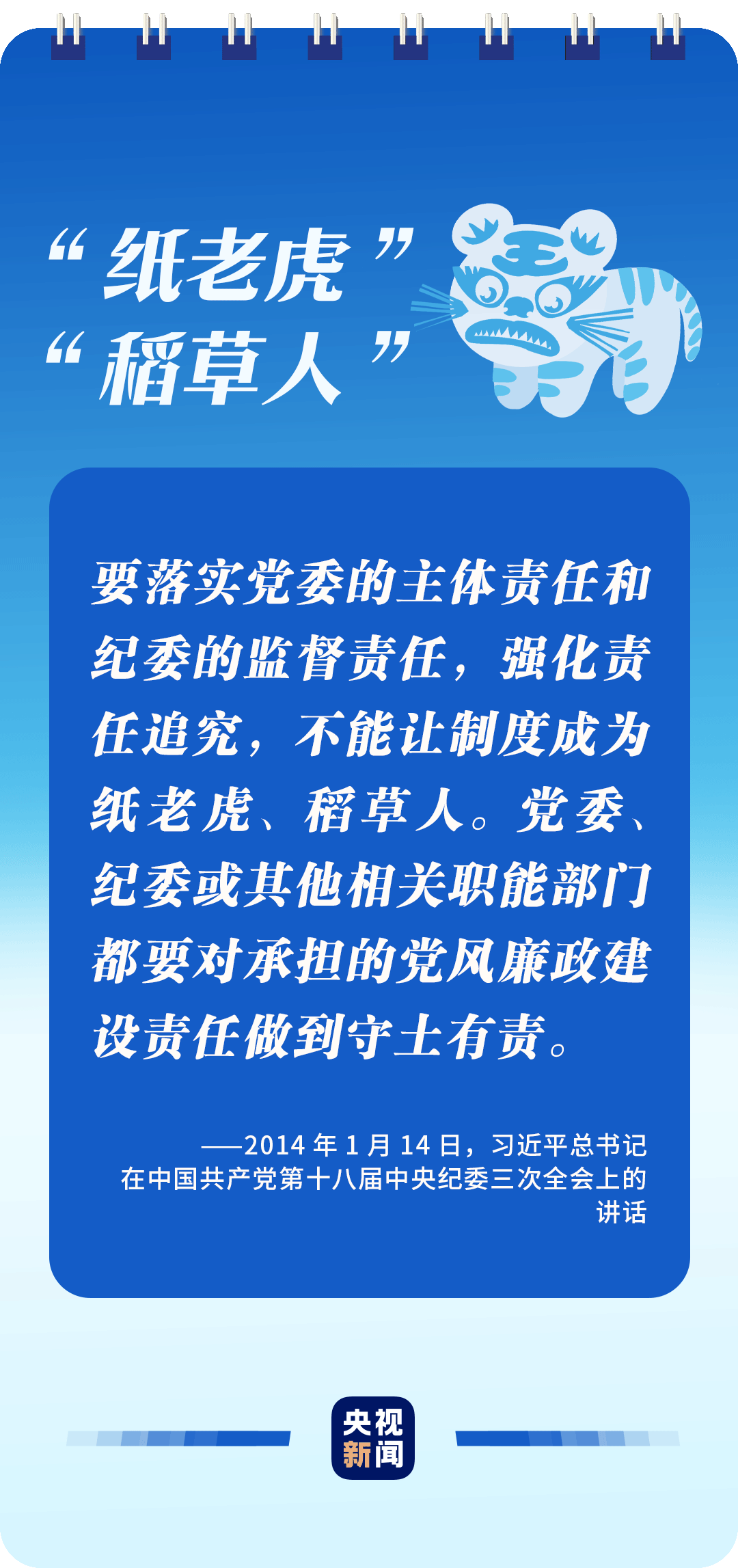 全面從嚴(yán)治黨，讀懂總書記這些比喻的深意