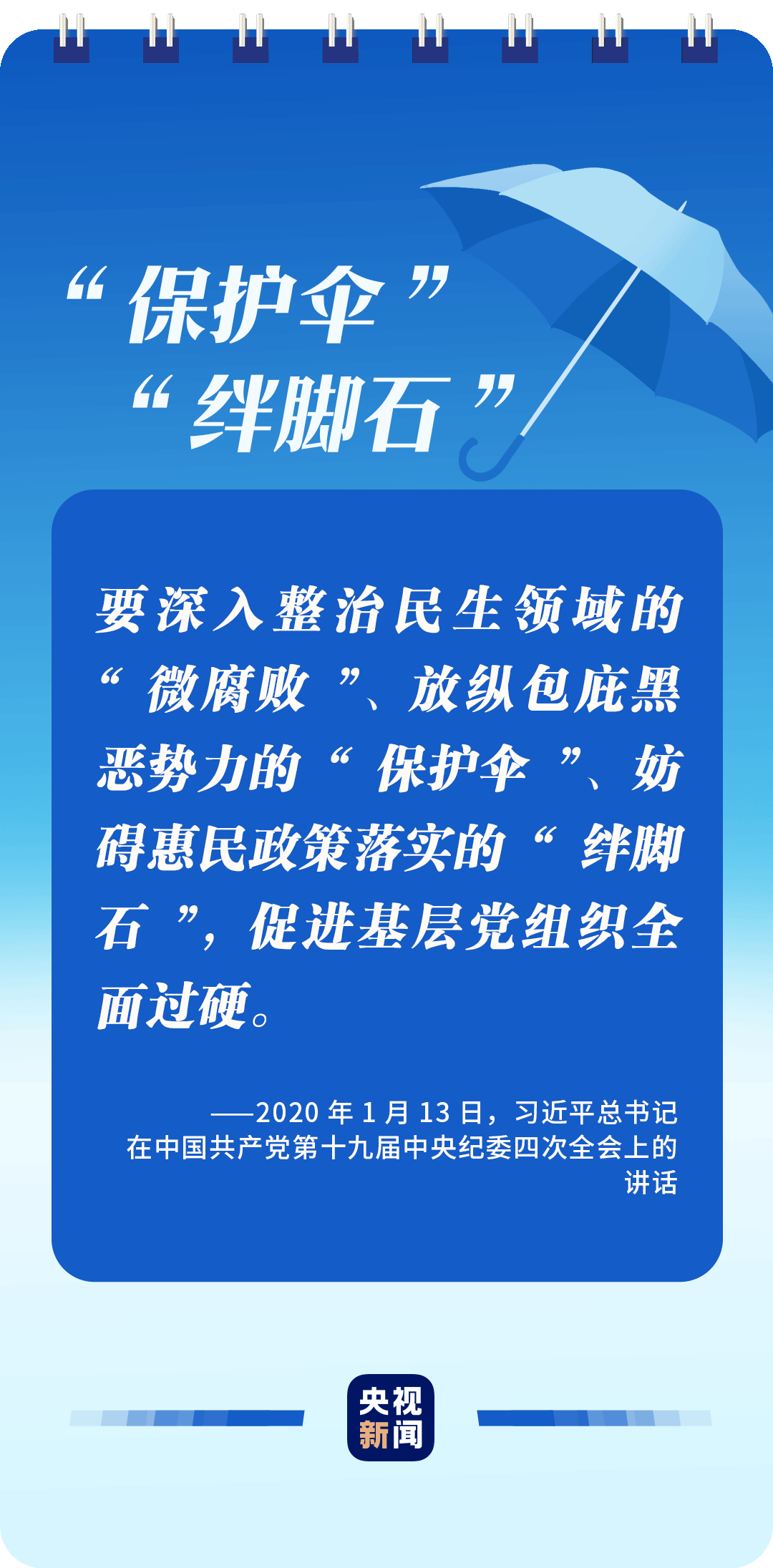 全面從嚴(yán)治黨，讀懂總書記這些比喻的深意