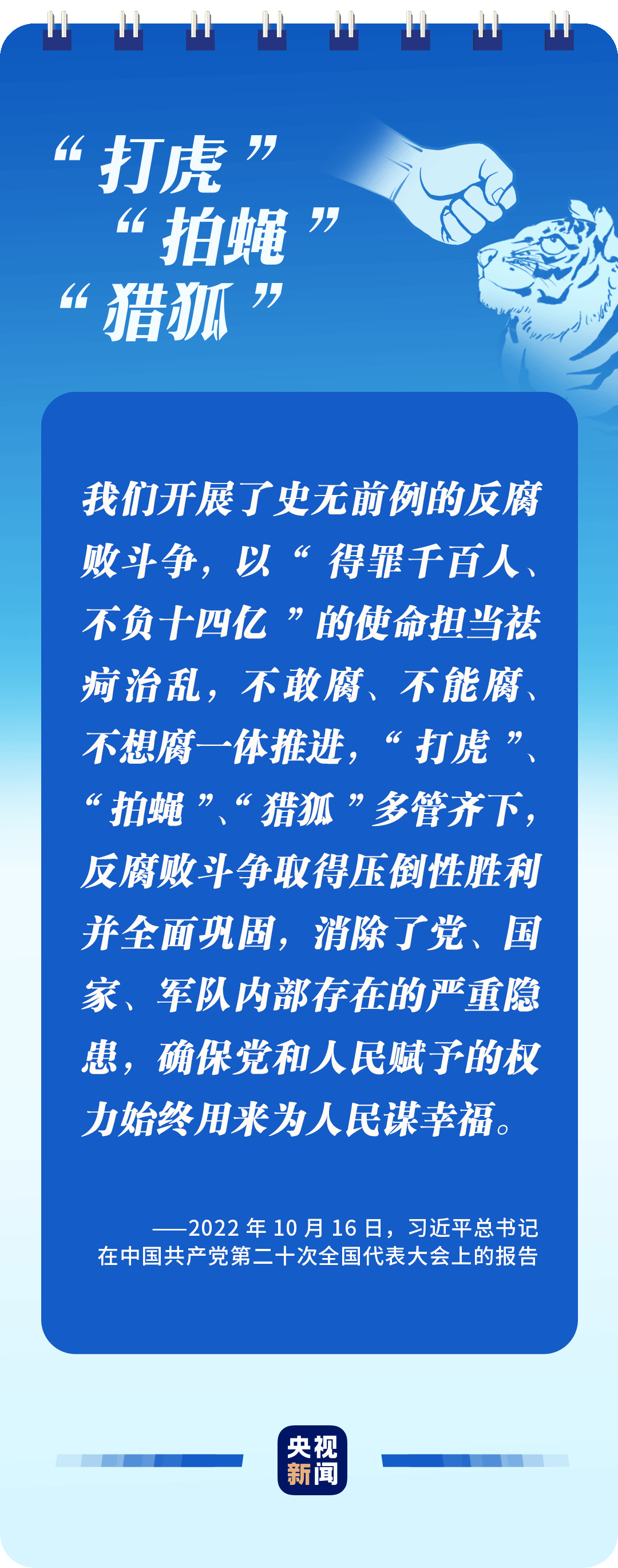 全面從嚴(yán)治黨，讀懂總書記這些比喻的深意