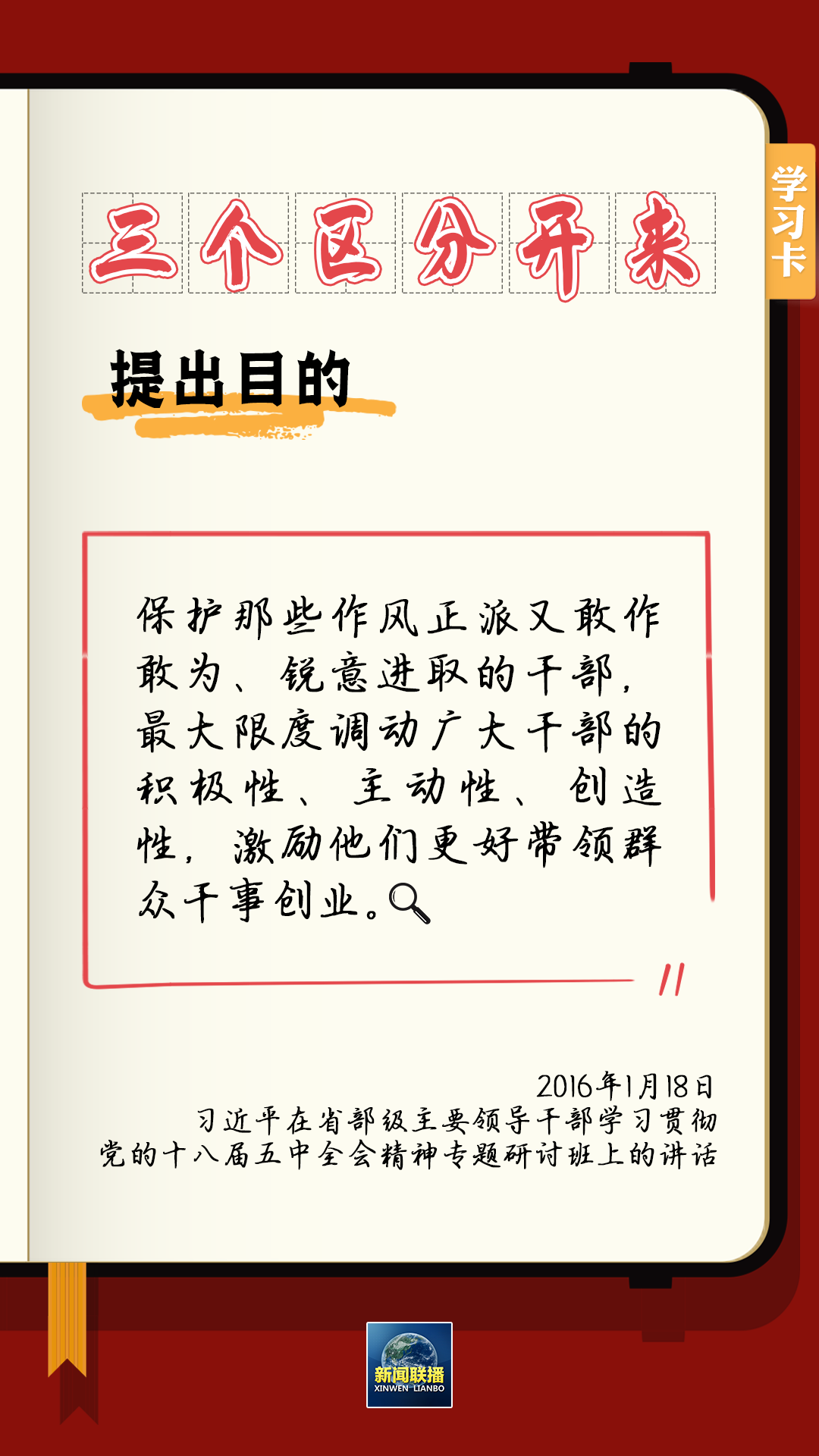 學(xué)習(xí)卡丨總書記強(qiáng)調(diào)的“三個區(qū)分開來”內(nèi)涵是什么？