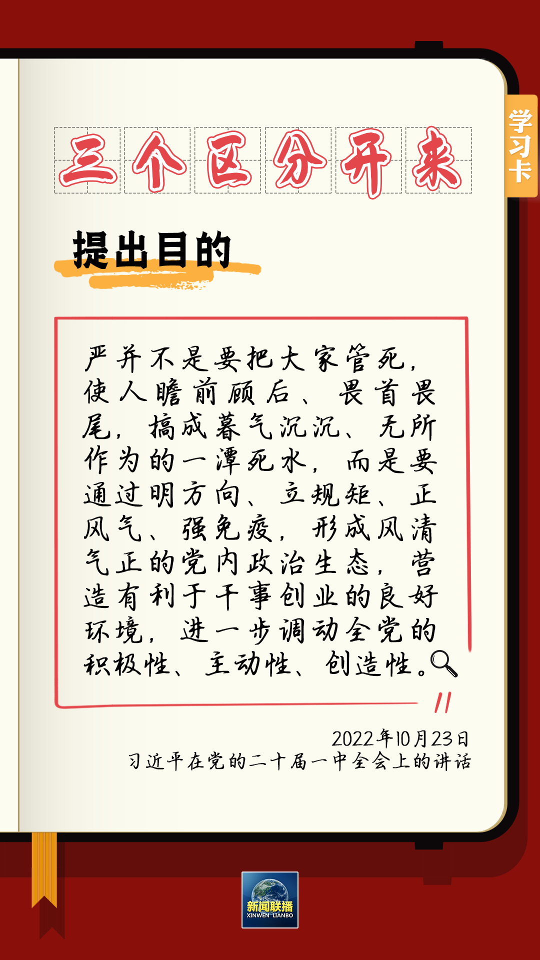 學(xué)習(xí)卡丨總書記強(qiáng)調(diào)的“三個區(qū)分開來”內(nèi)涵是什么？