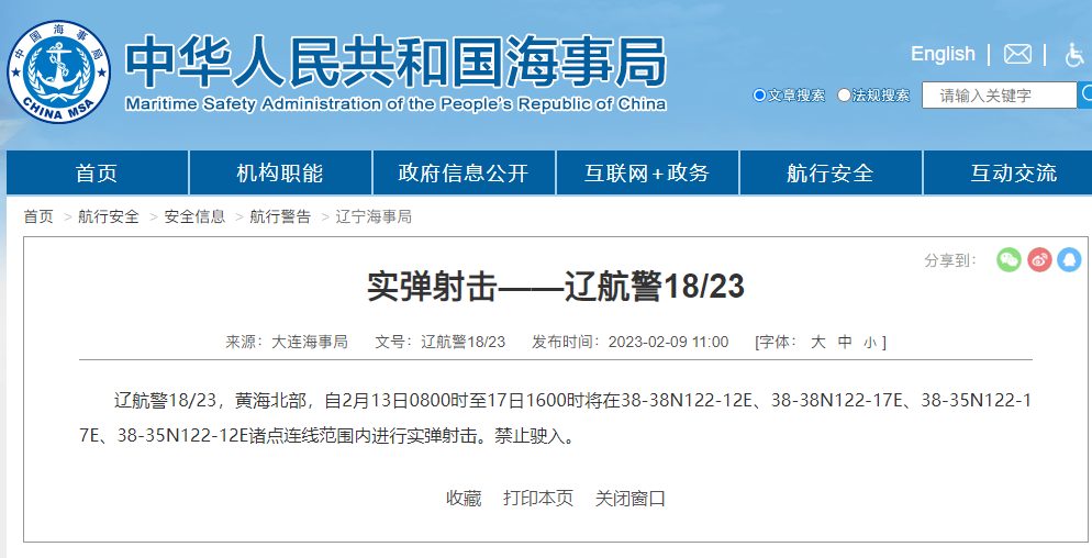 大連海事局發(fā)布航行警告：2月13日8時至17日16時，黃海北部部分海域進行實彈射擊