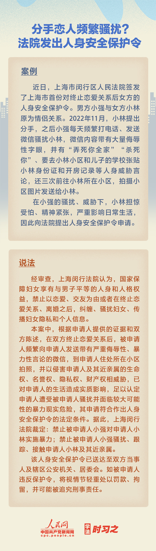 以案說法｜分手戀人頻繁騷擾？法院發(fā)出人身安全保護令