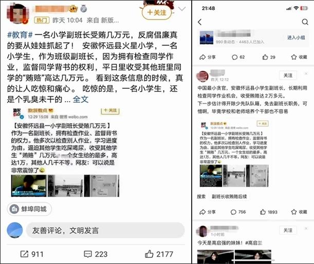 “最小貪官”小學(xué)副班長(zhǎng)受賄數(shù)萬(wàn)元？當(dāng)?shù)亟逃块T(mén)：網(wǎng)傳不實(shí)
