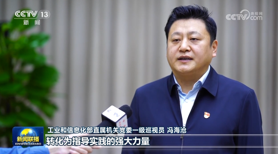 學深悟透擔使命 踔厲奮進新征程——習近平總書記在學習貫徹習近平新時代中國特色社會主義思想主題教育工作會議上的重要講話在中央和國家機關(guān)引發(fā)強烈反響