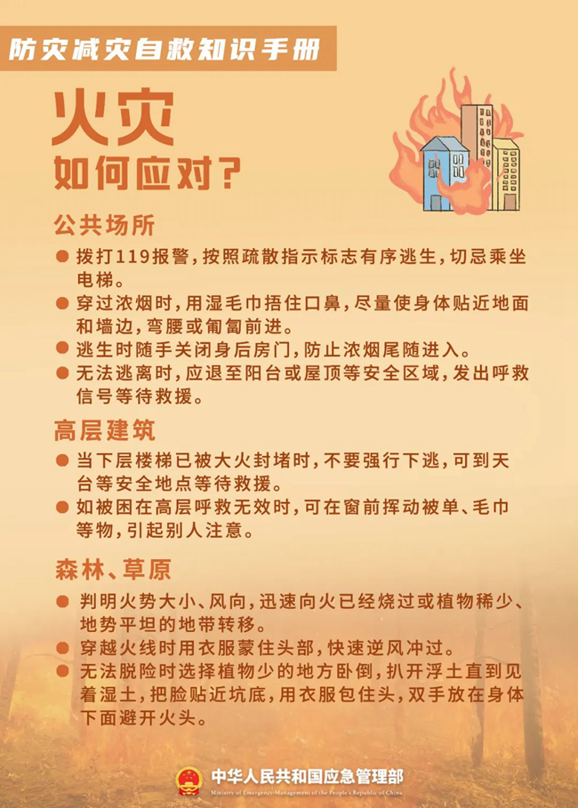 關(guān)于防災減災，這些知識您需要了解