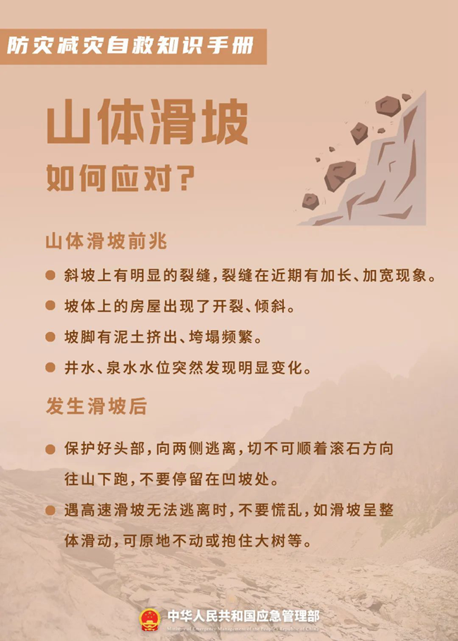 關(guān)于防災減災，這些知識您需要了解