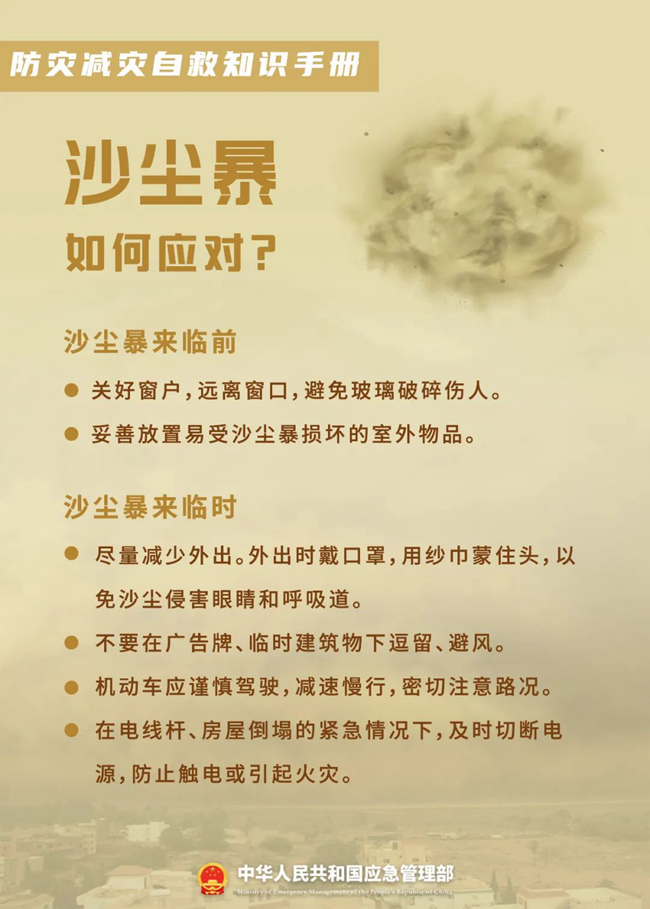 關(guān)于防災減災，這些知識您需要了解