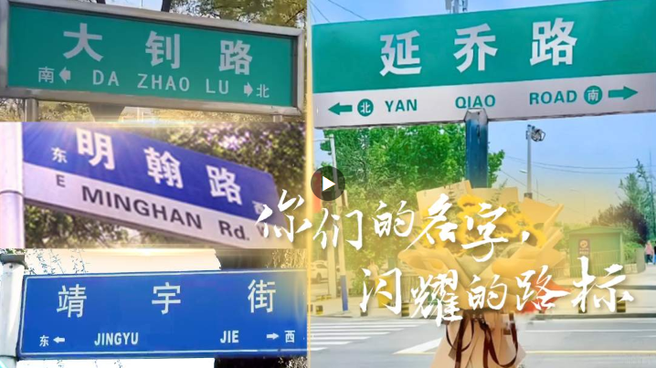 你們的名字，閃耀的路標