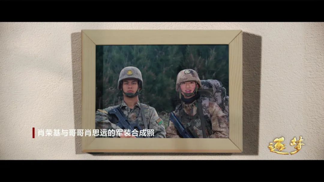 逐夢(mèng)｜淚目！他穿著軍裝和烈士哥哥“同框”……