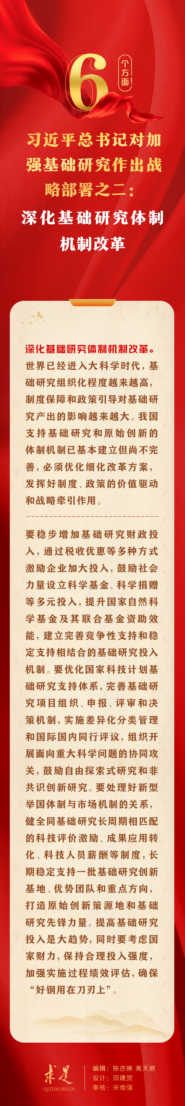 6個(gè)方面！習(xí)近平總書(shū)記對(duì)加強(qiáng)基礎(chǔ)研究作出戰(zhàn)略部署之二：深化基礎(chǔ)研究體制機(jī)制改革