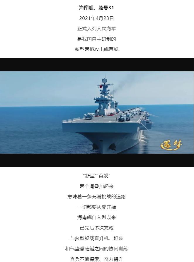 逐夢｜登陸作戰(zhàn)中，看海南艦的“打開方式”！