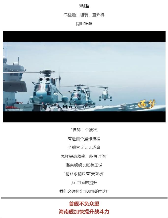 逐夢｜登陸作戰(zhàn)中，看海南艦的“打開方式”！