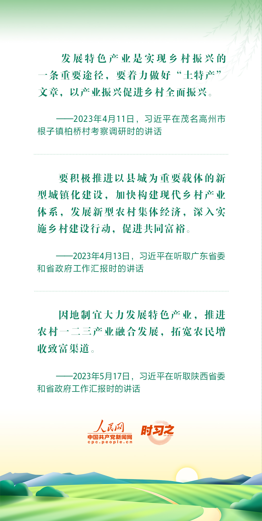 2023年中策劃·譜寫中國式現(xiàn)代化建設(shè)新篇章 奮力耕耘正當(dāng)時(shí) 習(xí)近平指引鄉(xiāng)村振興闊步前行