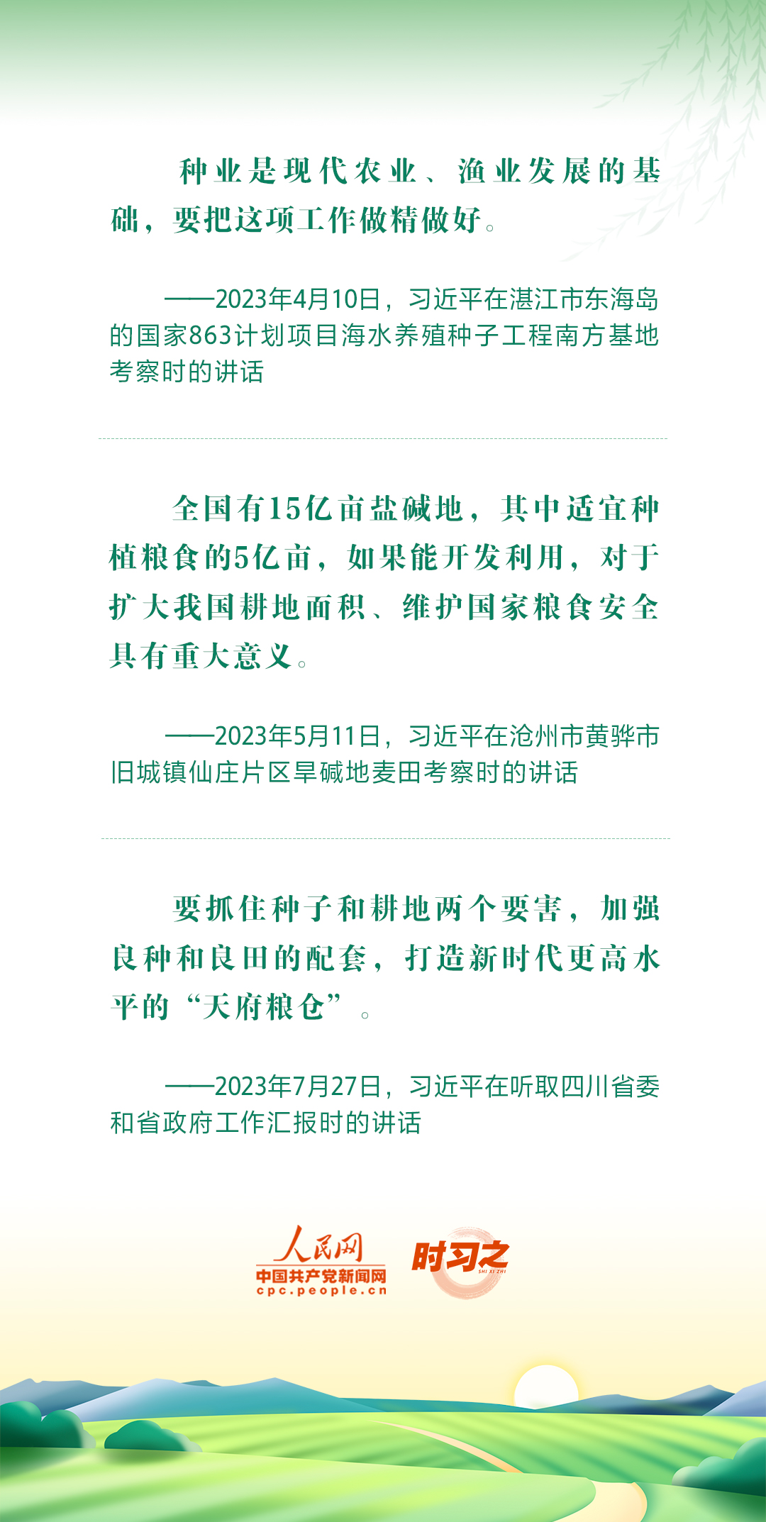 2023年中策劃·譜寫中國式現(xiàn)代化建設(shè)新篇章 奮力耕耘正當(dāng)時(shí) 習(xí)近平指引鄉(xiāng)村振興闊步前行