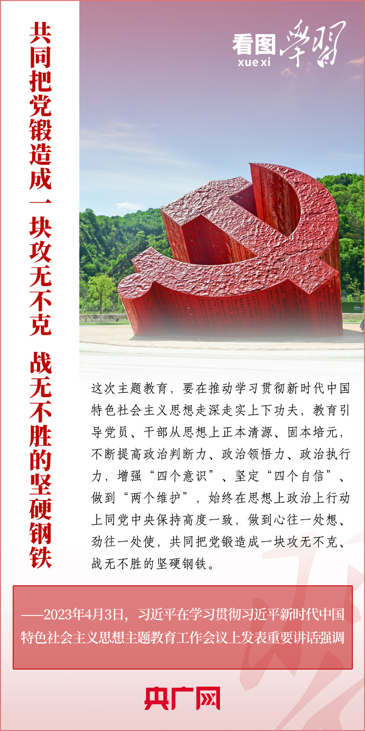 看圖學(xué)習(xí)丨學(xué)思用貫通 知信行統(tǒng)一 總書記推動主題教育走深走實(shí)